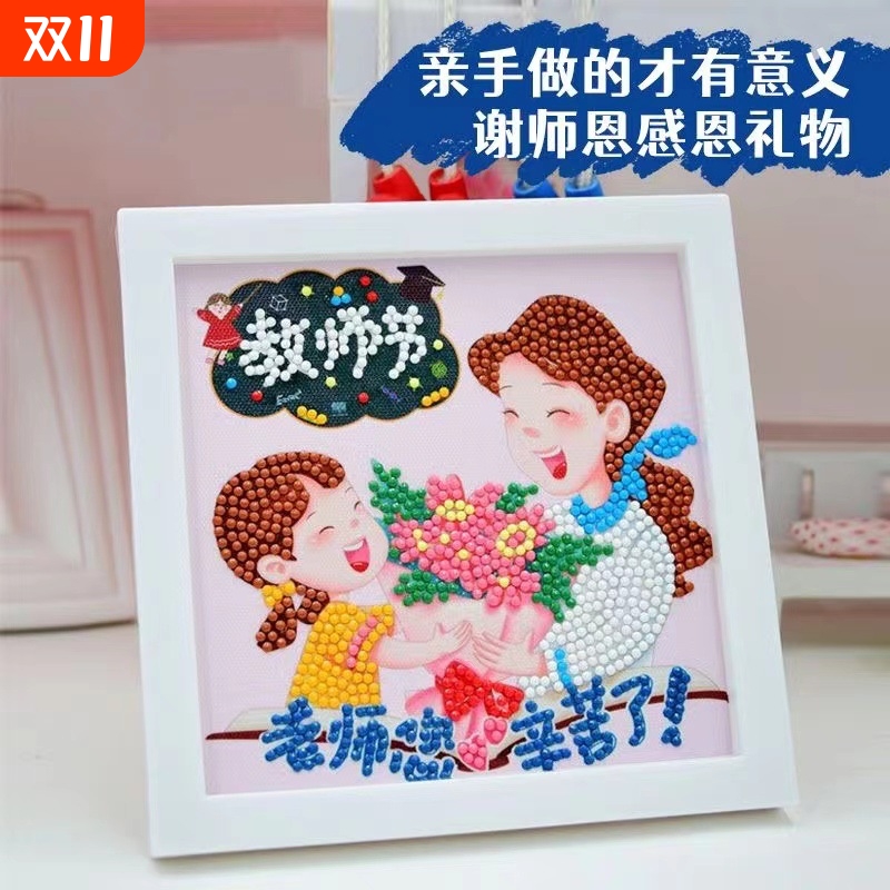 教师节儿童钻石画手工DIY创意粘贴画送老师礼物意义木框师恩谢师