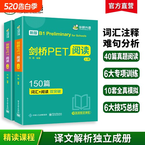 华研外语剑桥pet阅读理解150篇