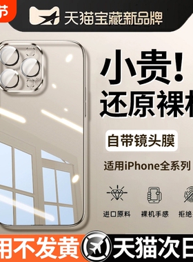 透明裸机zpv适用苹果17/16手机壳iphone15promax新款14保护套13proplus高级感12全包防摔11自带镜头膜男女按