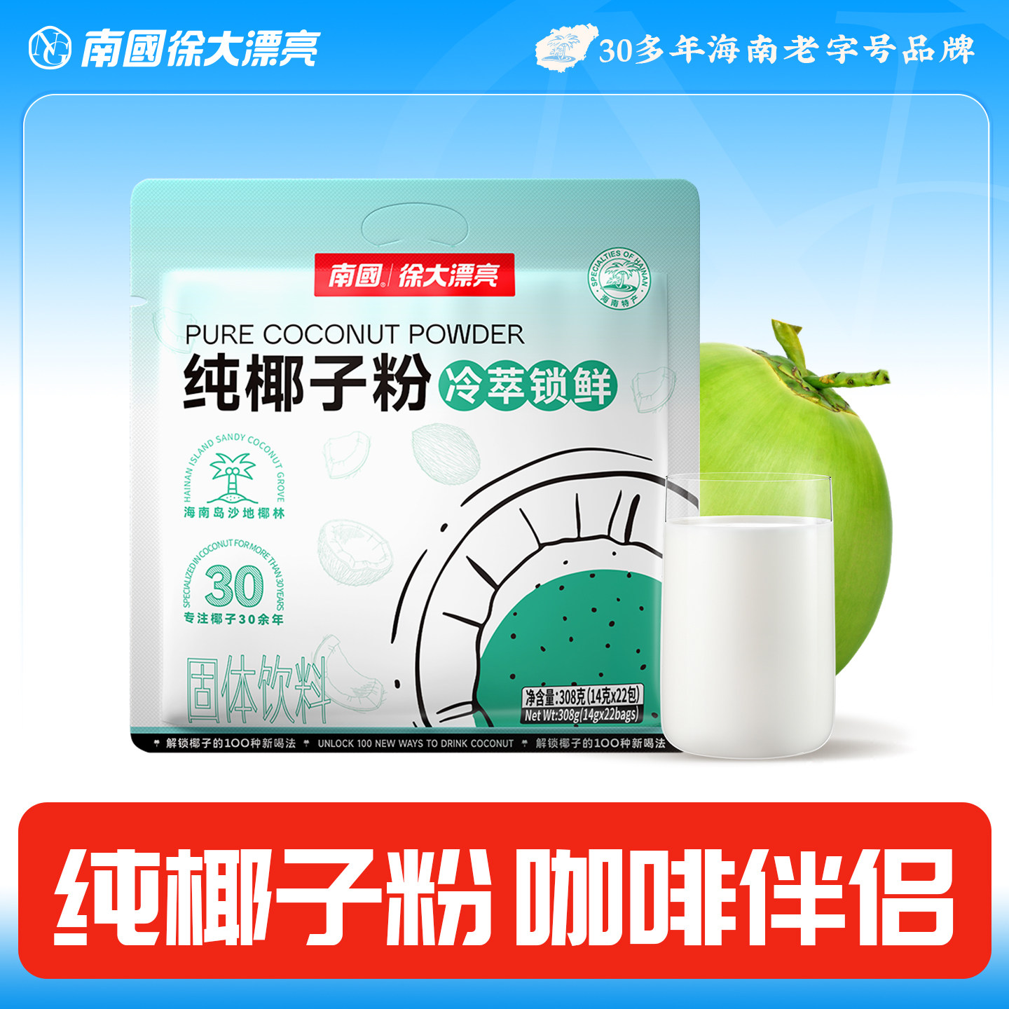 南国海南三亚特产冷萃纯椰子粉原浆粉砂糖食品冲泡椰奶饮品区别
