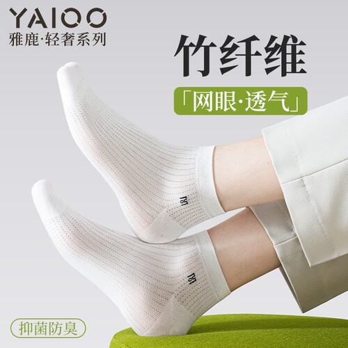 雅鹿男士短袜春夏季薄款网眼透气
