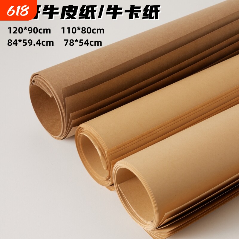 全开大牛皮纸2开牛卡纸A1牛皮纸打版纸封标书纸包花包书纸牛皮包装纸硬牛卡纸实验室灭菌封面纸幼儿园环创纸