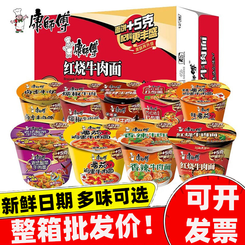 康师傅经典桶装面方便面批发泡面整箱12桶红烧香辣牛肉面鲜虾混合
