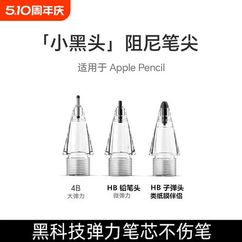 苹果适用金属笔尖改造笔手写笔