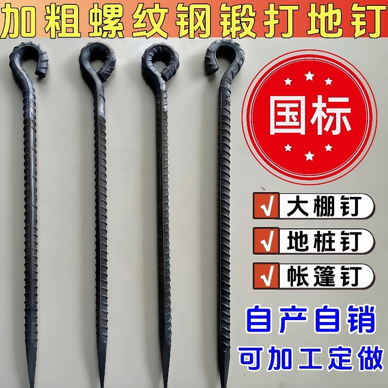 加粗螺纹钢地桩钉稳固耐用