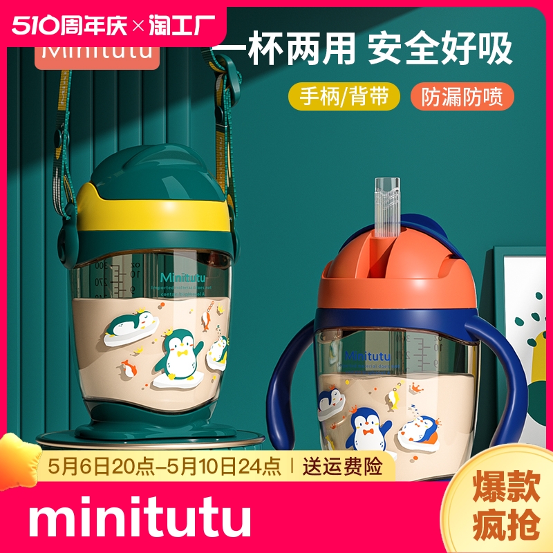 Minitutu防喷防呛学饮杯PP材质手柄背带两用300ML6个月宝宝水杯 婴童用品 儿童水杯 原图主图