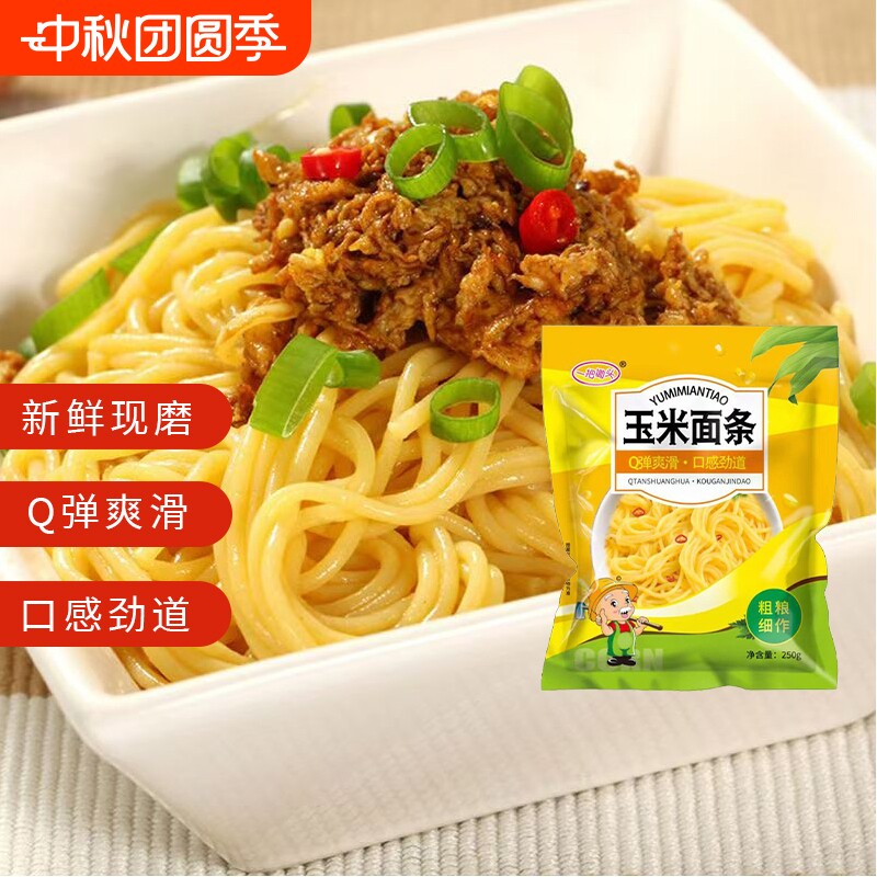 东北玉米面条速食挂面麻辣烫商用粗粮湿面条袋装玉米面食拌面劲道图片