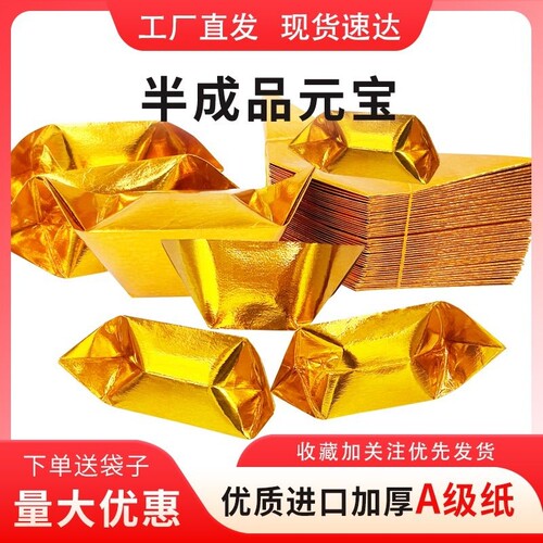 金元宝半成品批发银元宝手工金纸折纸锡箔纸加厚切角半成品元宝寸清明七月半寒衣节春节用所有节气可用