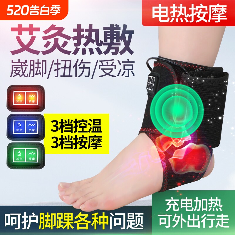 电加热护脚踝理疗发热护脚腕保暖艾灸热敷按摩套电热艾草防寒充电