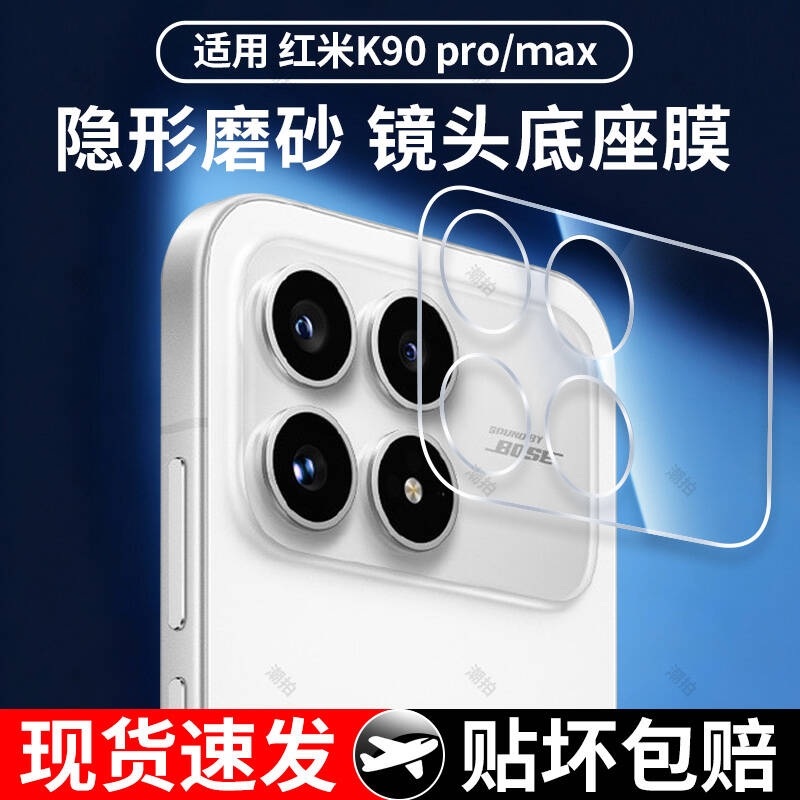 适用红米k90镂空纤维底座镜头膜