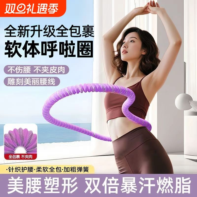 软体弹簧呼啦圈女瘦肚子减肥专用收腹加重不伤腰成人瘦腰健身燃脂