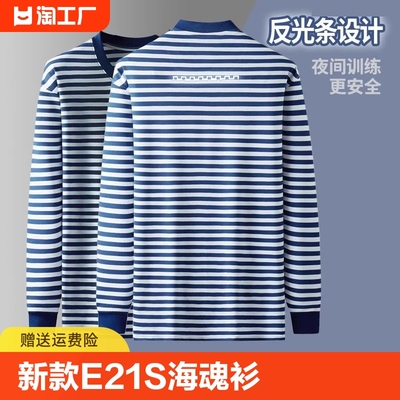 正品新式E21S海魂衫长袖体能训练服春秋圆领衫体能海纹衫衣t恤男