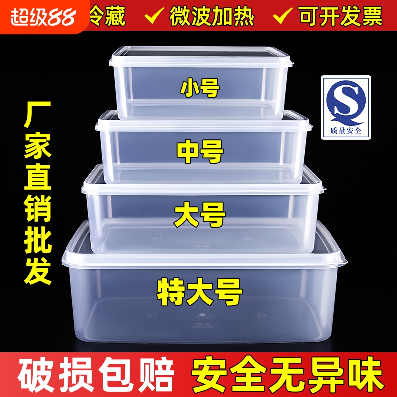 保鲜盒冰箱收纳盒饭盒长方形塑料密封储物盒子带盖分装盒食品级