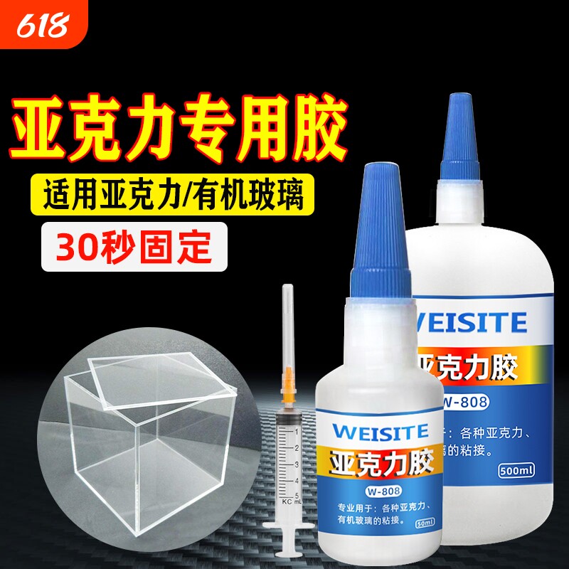 亚克力专用胶强力粘亚克力板PMMA有机玻璃鱼缸胶修补胶PLAPC
