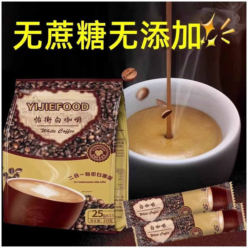 马来西亚风味白咖啡|千人加购