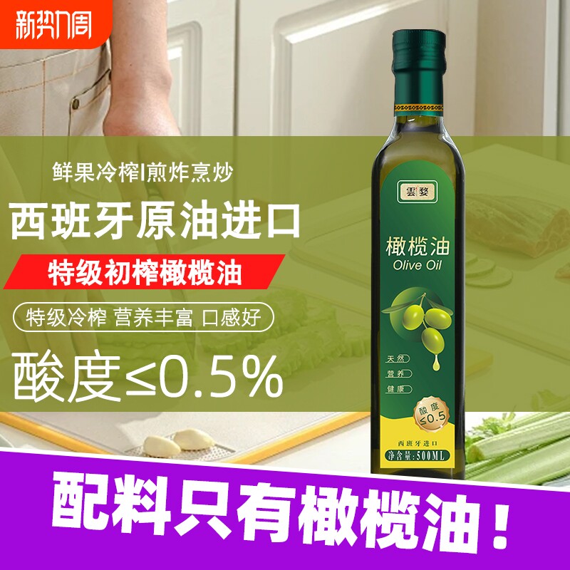 特级初榨橄榄油500ml官方旗舰店正品西班牙进口橄榄油家用食用油