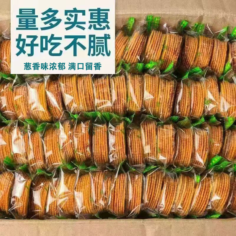 香葱薄脆饼干独立包装老式怀旧童年零食休闲解馋小吃散装整箱批发