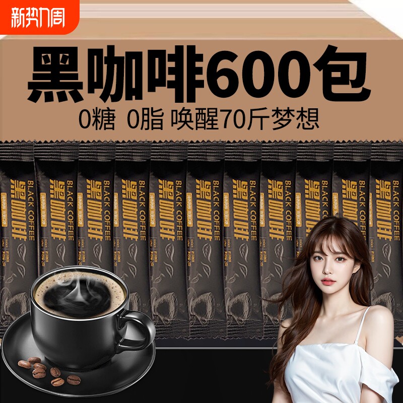 黑咖啡纯黑咖啡无糖0脂肥提高代减谢速溶美式咖啡正品官方旗舰店