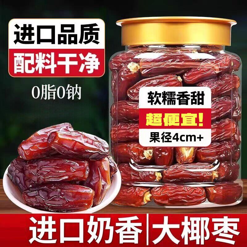 正宗甄选伊朗黑椰枣旗舰店当季原味大枣小吃零食茶点立减单独进口