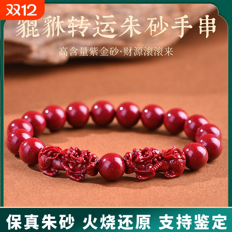原矿纯正朱砂手串真货紫金砂红砂双貔貅好运手串手链女真品散批