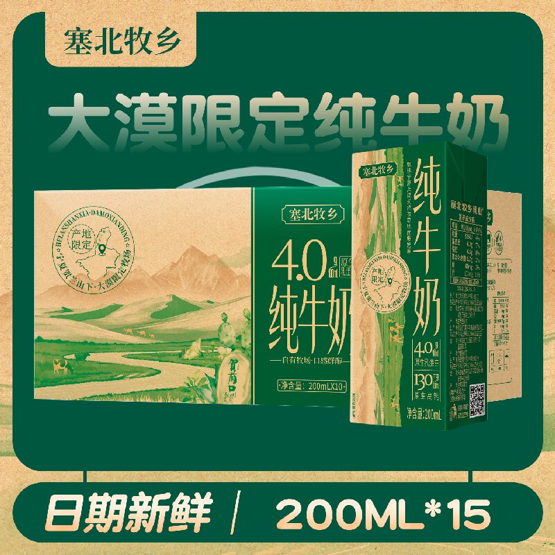 宁夏塞北牧乡纯牛奶4.0200mlx15盒高钙营养早餐学生牧场大漠甄选