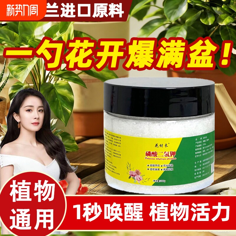 磷酸二氢钾肥料花卉专用正品农用养植物盆栽磷钾肥水促进元素开花