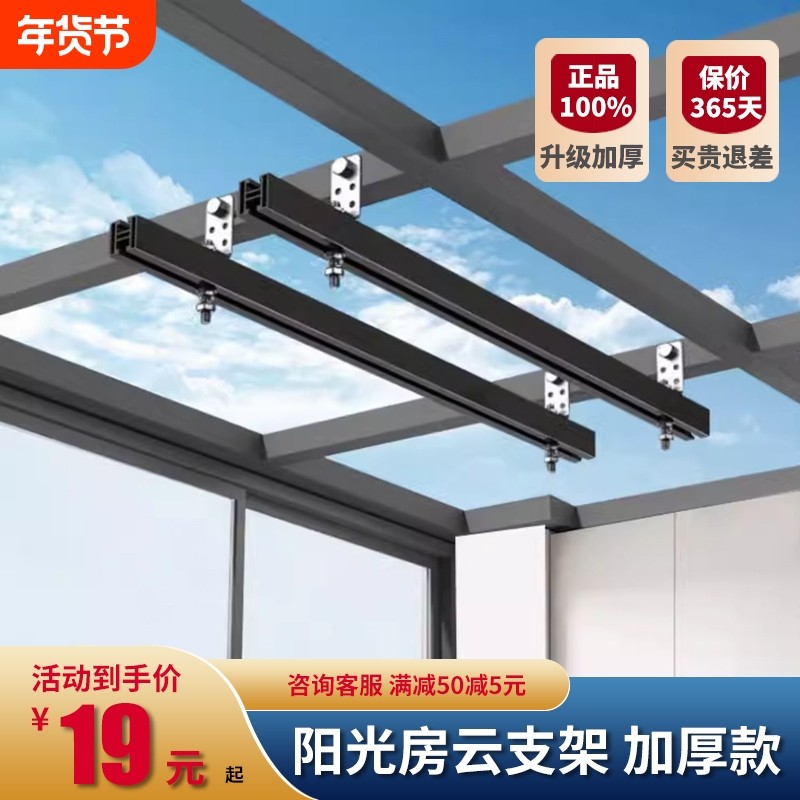 阳光房安装电动晾衣机专用支架悬挂转接件铝合金轨道云码衣架固定