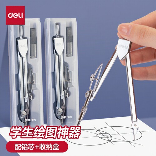 得力多功能按动圆规|千人加购
