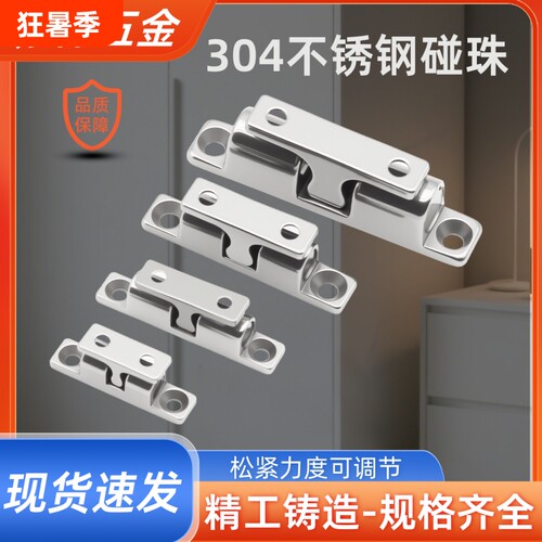 304碰珠卡扣强磁门吸固定件