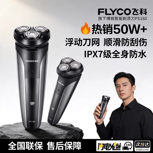 飞科博锐电动剃须刀|千人加购