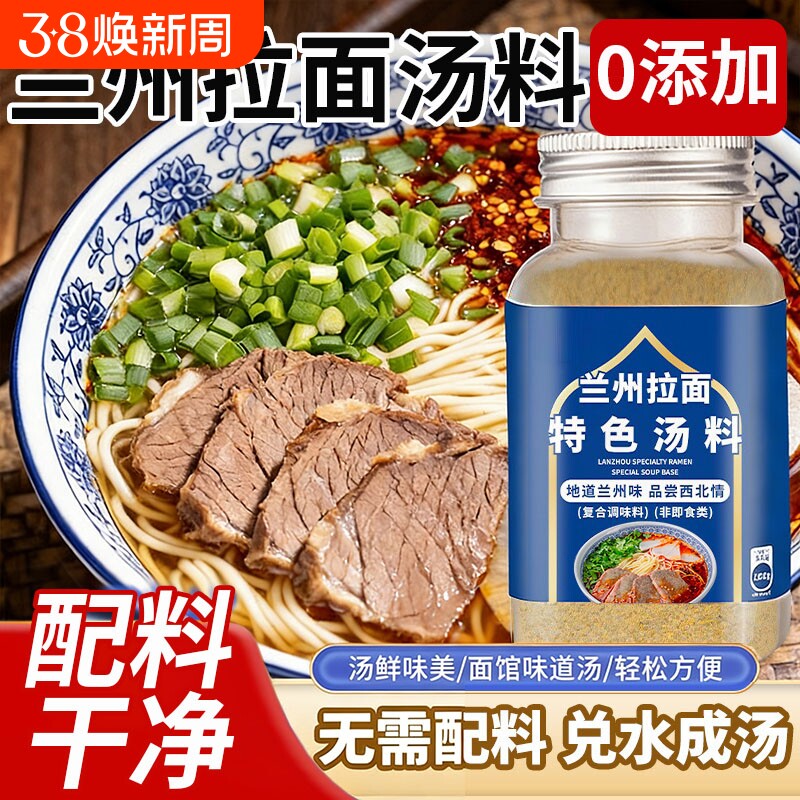 正宗兰州拉面专用汤料特色调料牛肉面调味料调味粉粉丝面条料包