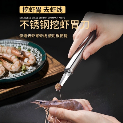 挖虾胃刀虾线虾壳剔除器