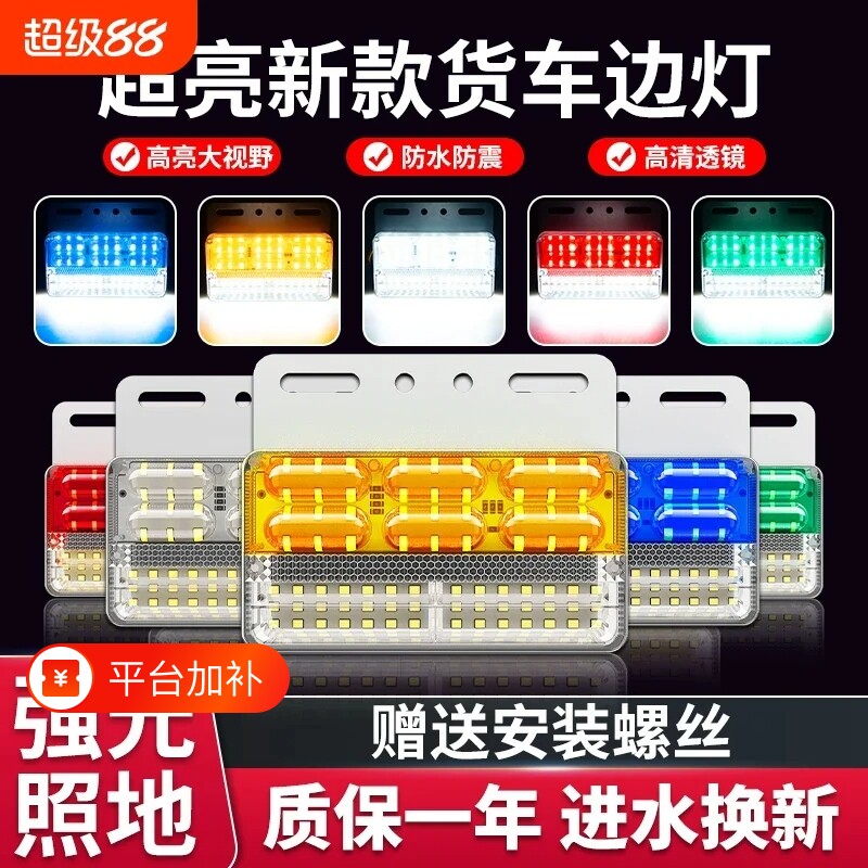 大货车边灯24v新款超亮照地防水强光led汽车半挂车示宽侧边倒车灯