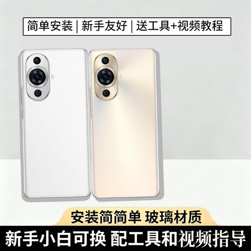 适用华为Nova11Pro玻璃后盖替换