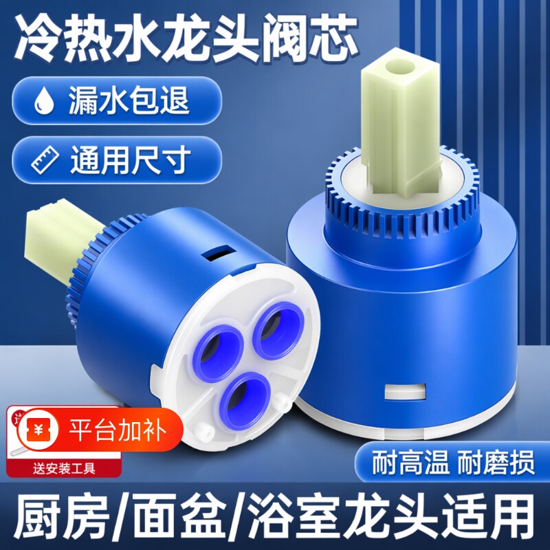 厨房冷热水龙头阀芯通用面盆花洒混水阀洗菜盆替换开关阀维修配件