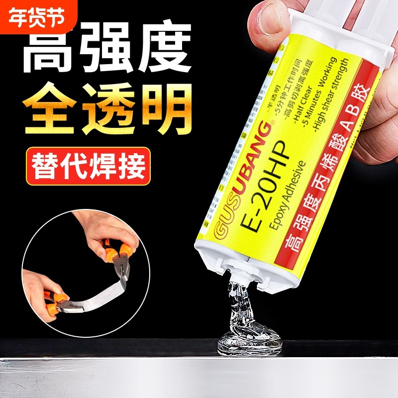ab胶水强力胶粘金属塑料陶瓷石材大理石玻璃亚克力木材替代焊接胶高强度超强力粘鱼竿专用环氧树脂AB胶耐高温,文具电教/文化用品/商务用品,胶水,淘宝优惠券,粉丝福利购,淘宝优惠卷