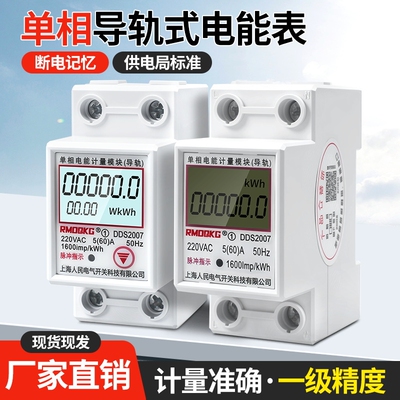 家用导轨式电表出租房轨道式电表