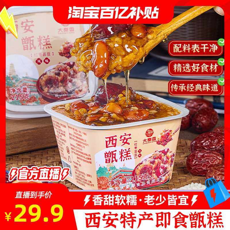大秦香西安甑糕即食陕西特产小吃镜糕蒸糕手工八宝饭糯米糕蜜枣糕