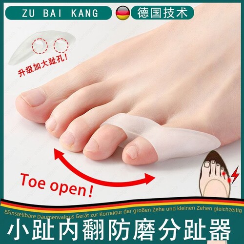小脚趾矫正器男女|超1000次加购