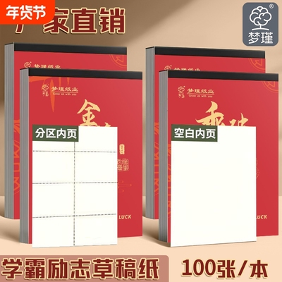 可撕系列数学草稿纸|千人加购