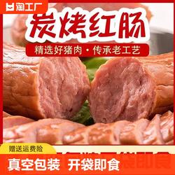 哈尔滨红肠火腿肉年货即食真空香肠正土特宗产小吃零食烟肠熏猪肉