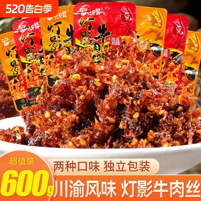 灯影牛肉丝重庆特产麻辣五香味牛肉丝休闲零食小吃肉类解馋办公室