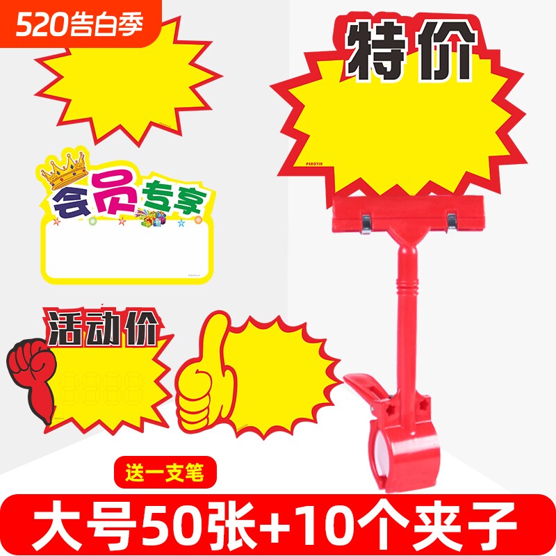 超市服装店价格牌大号爆炸贴新款网红pop广告纸价格展示牌拇指夹子