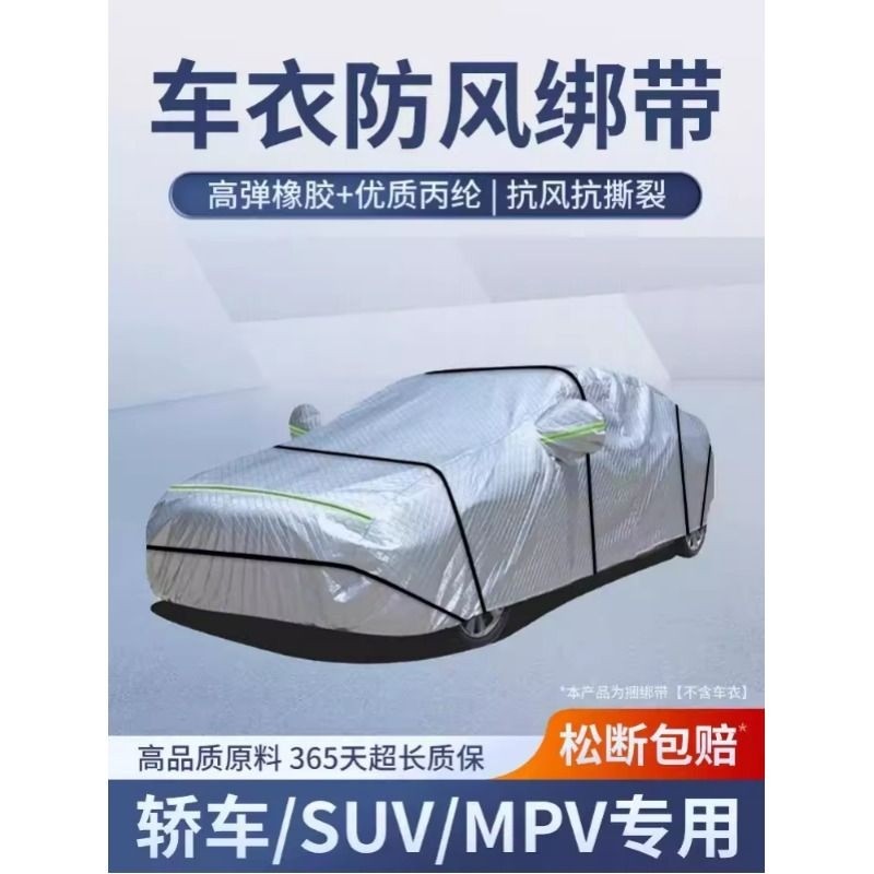 车衣固定绳防风带汽车车罩专用全罩捆绑带松紧弹力带神器绳子suv