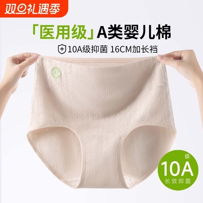 医用级内裤女纯棉抗菌全棉加长裆