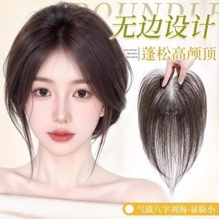 刘海假发女片头顶量真发遮白发蓬松高颅顶自然前额无痕补发片八字