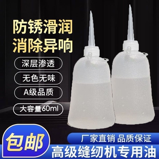 缝纫机油/白油/衣车油/推剪润滑剂/链条油/锁具油/保养油十年保质