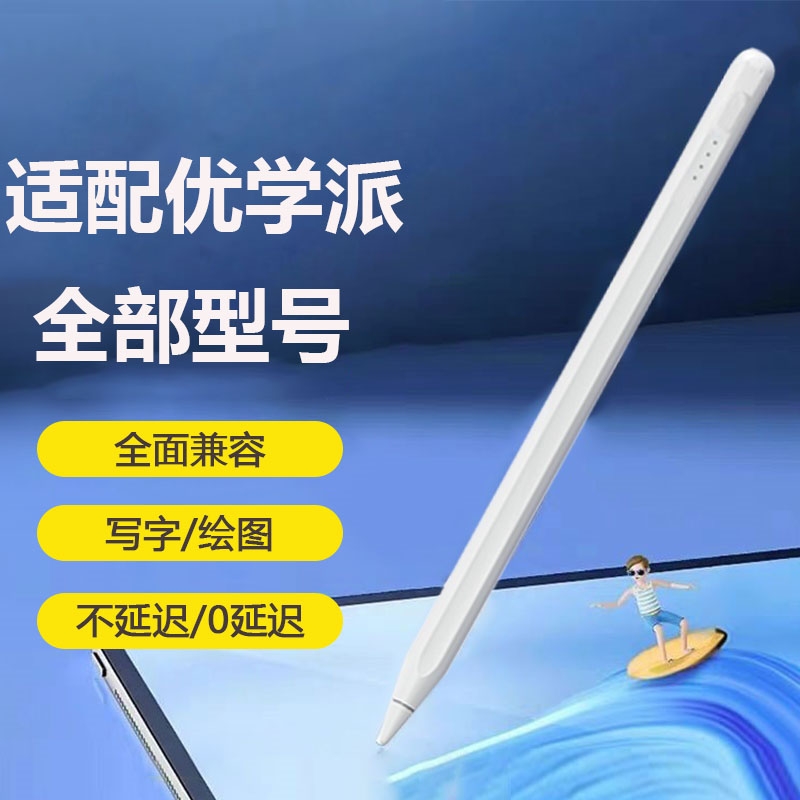 适用优学派u90e u86 u80 u60 u59 u56 u39 u36 u17 u16 umix9+学习机电容笔触屏笔触控笔手写笔触摸笔绘画笔