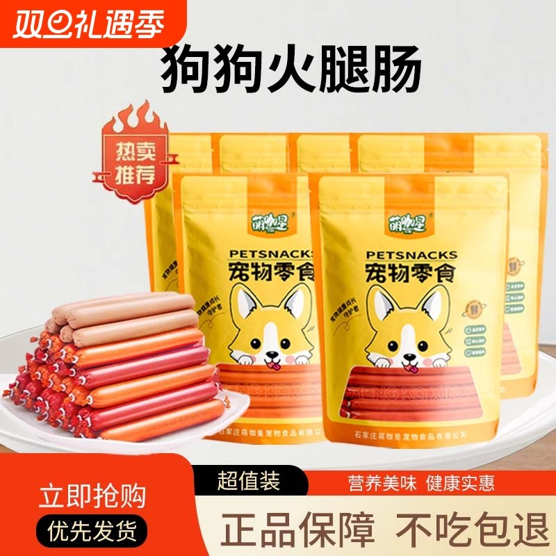 狗狗火腿肠猫咪火腿磨牙猫咪小型犬香肠狗狗零食火腿肠狗狗