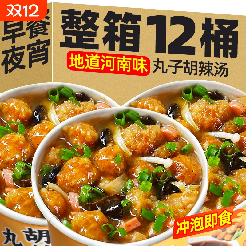 丸子胡辣汤冲泡速食汤河南特产早餐夜宵充饥食品宿舍囤货零食家用